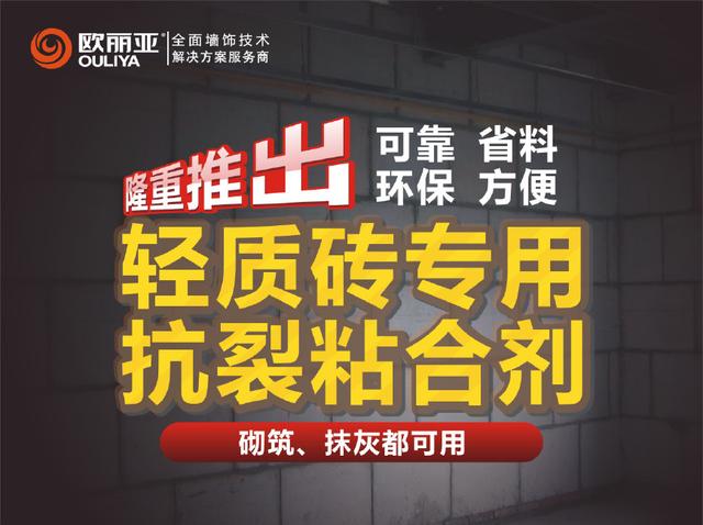 為什么要選擇輕質磚粘結劑?