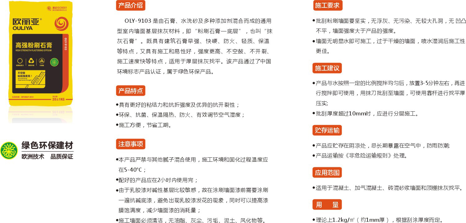 高強(qiáng)粉刷石膏，粉刷石膏，高強(qiáng)底層膩?zhàn)樱佔(zhàn)臃?，歐麗亞產(chǎn)品